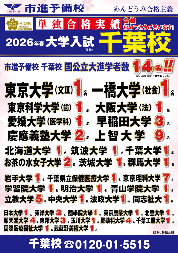 千葉校